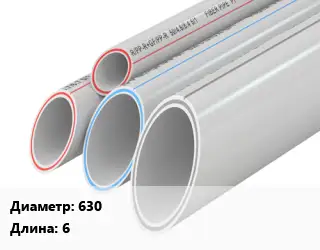 Труба полипропиленовая 630 L=6 PP без армирования